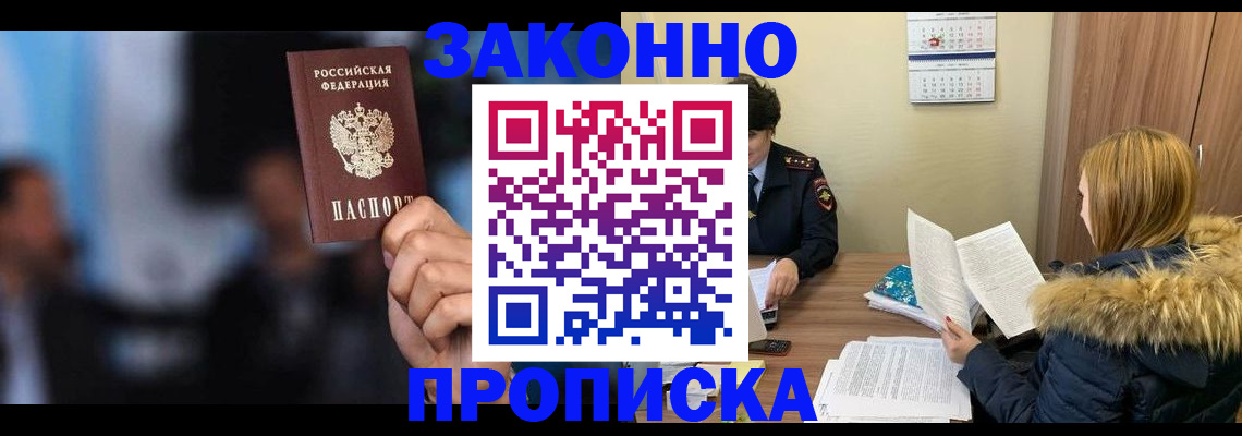 временная регистрация гарантия в Будённовске