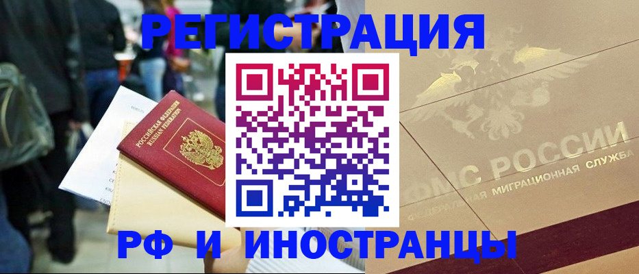 прописка иностранных граждан в Будённовске