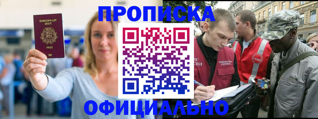 временная регистрация законно в Будённовске